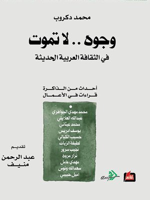 cover image of وجوه.. لا تموت  في الثقافة العربية الحديثة